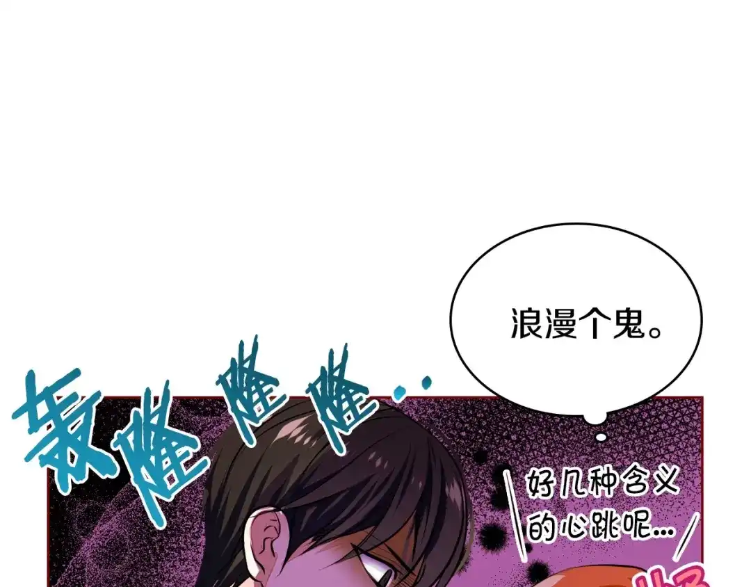 《恶毒配角的美德》第10话 一切都是白日梦 第99页