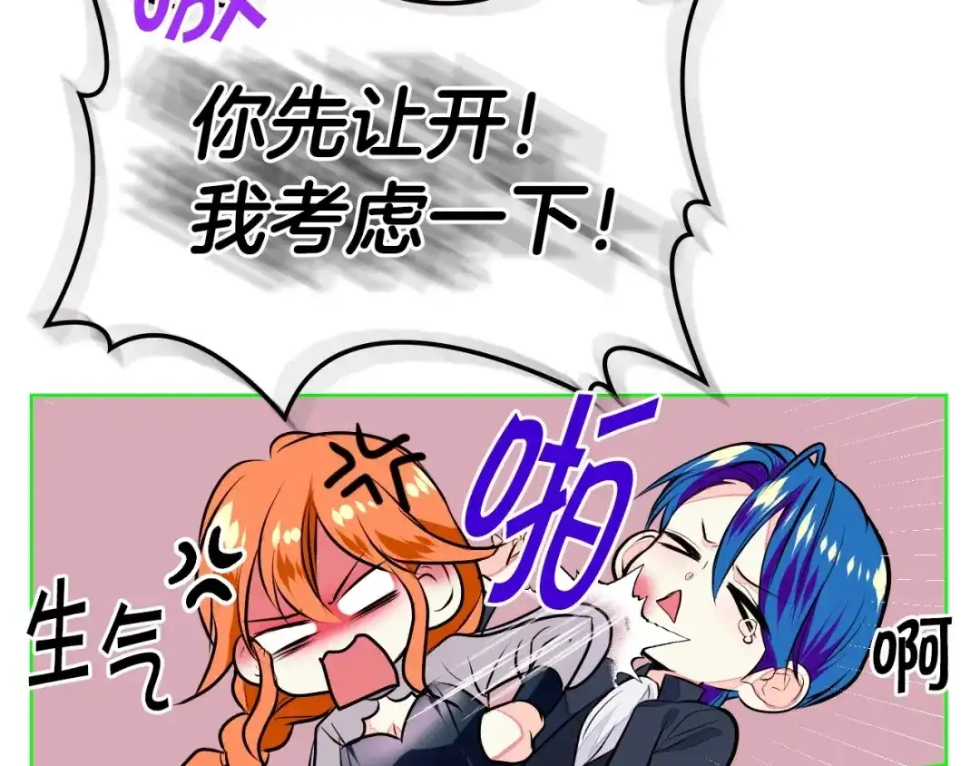 《恶毒配角的美德》第10话 一切都是白日梦 第42页
