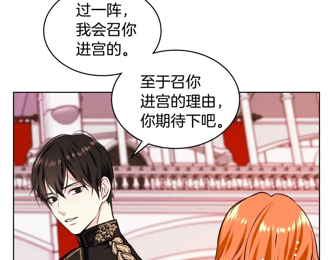 《恶毒配角的美德》第11话 你别再演戏了！ 第85页