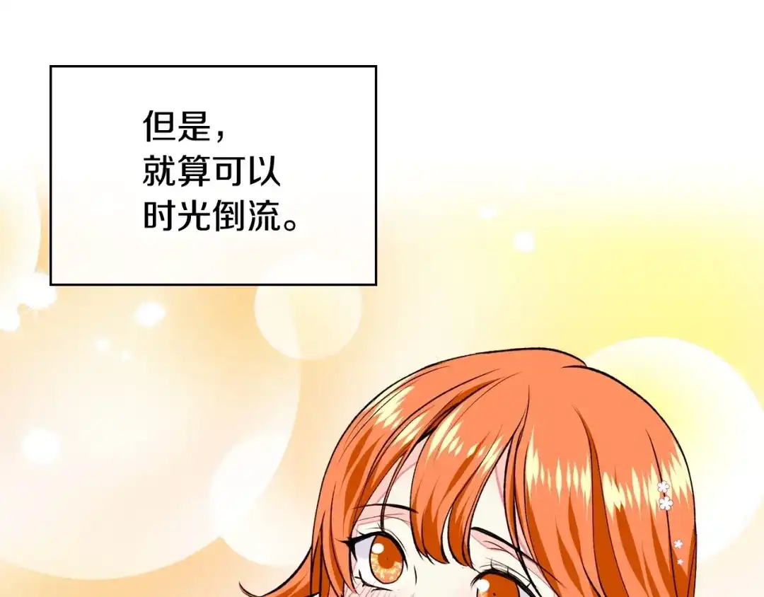 《恶毒配角的美德》第11话 你别再演戏了！ 第80页