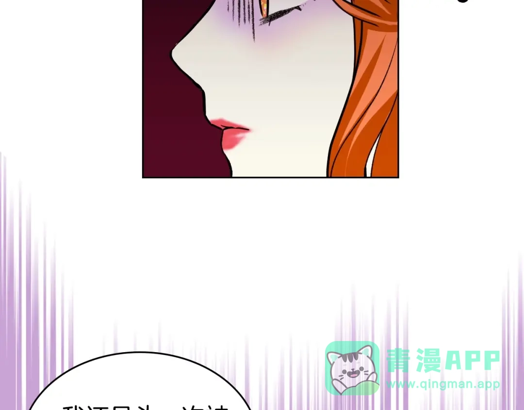 《恶毒配角的美德》第11话 你别再演戏了！ 第71页