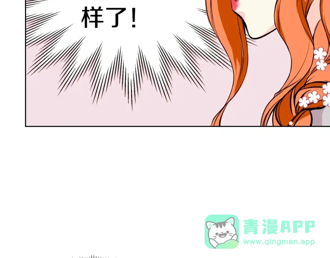 《恶毒配角的美德》第11话 你别再演戏了！ 第91页