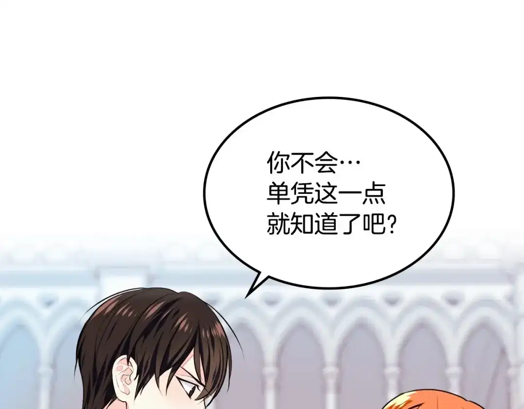 《恶毒配角的美德》第11话 你别再演戏了！ 第23页