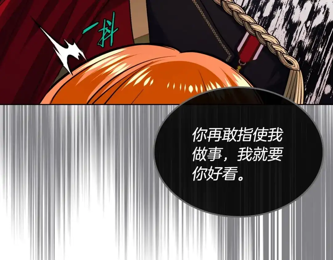 《恶毒配角的美德》第11话 你别再演戏了！ 第18页