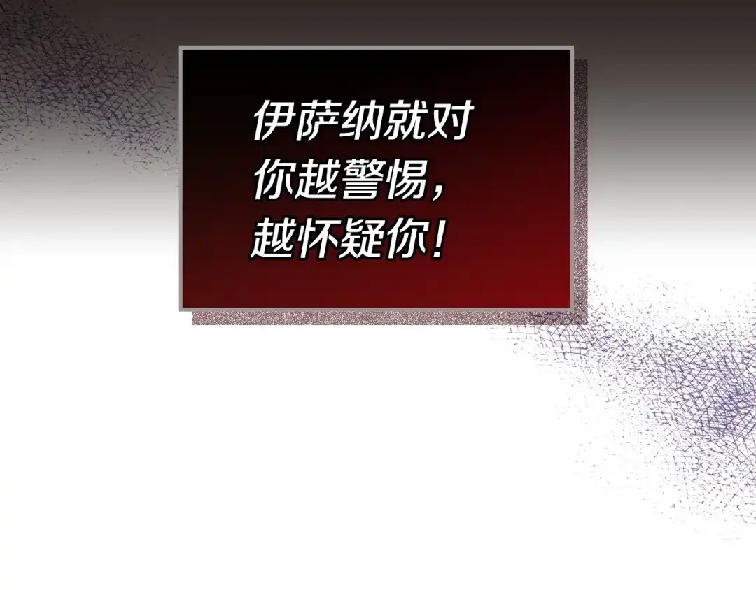 《恶毒配角的美德》第11话 你别再演戏了！ 第110页