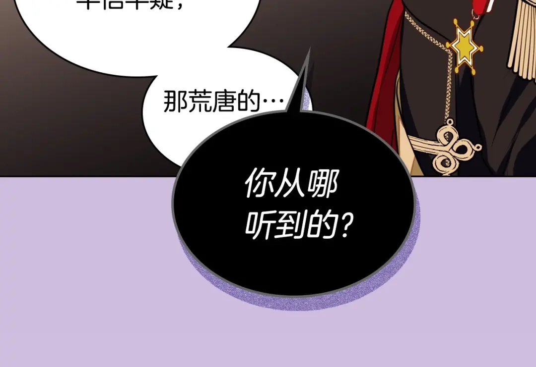 《恶毒配角的美德》第11话 你别再演戏了！ 第43页