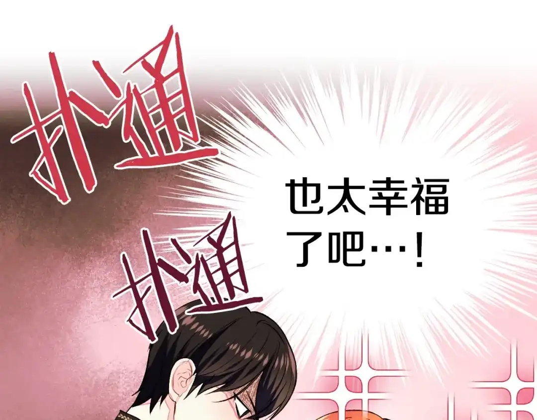 《恶毒配角的美德》第11话 你别再演戏了！ 第33页