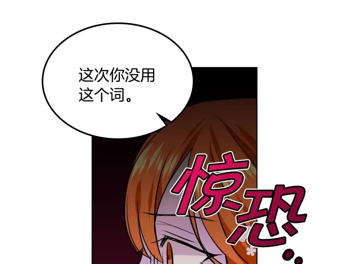 《恶毒配角的美德》第11话 你别再演戏了！ 第70页