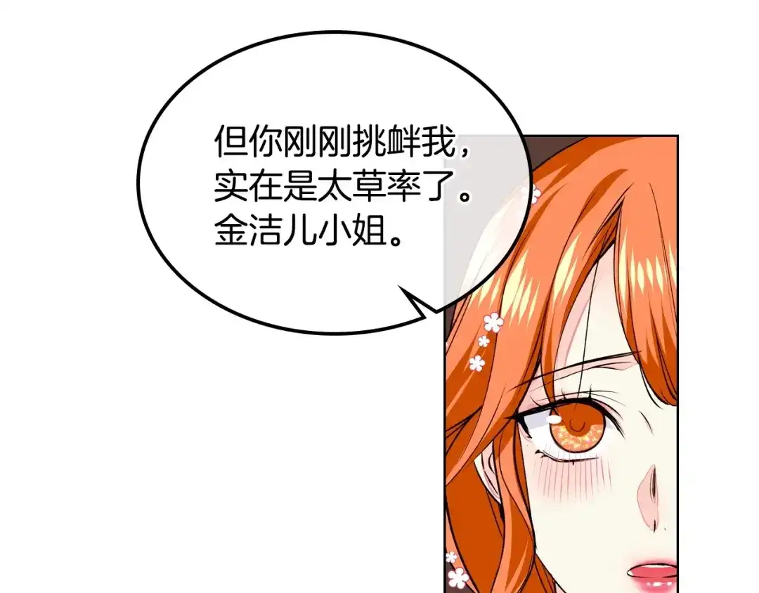 《恶毒配角的美德》第11话 你别再演戏了！ 第78页