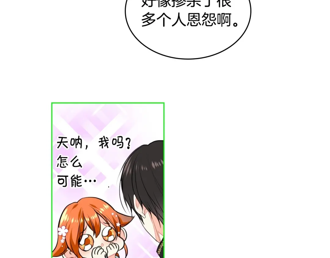 《恶毒配角的美德》第11话 你别再演戏了！ 第50页