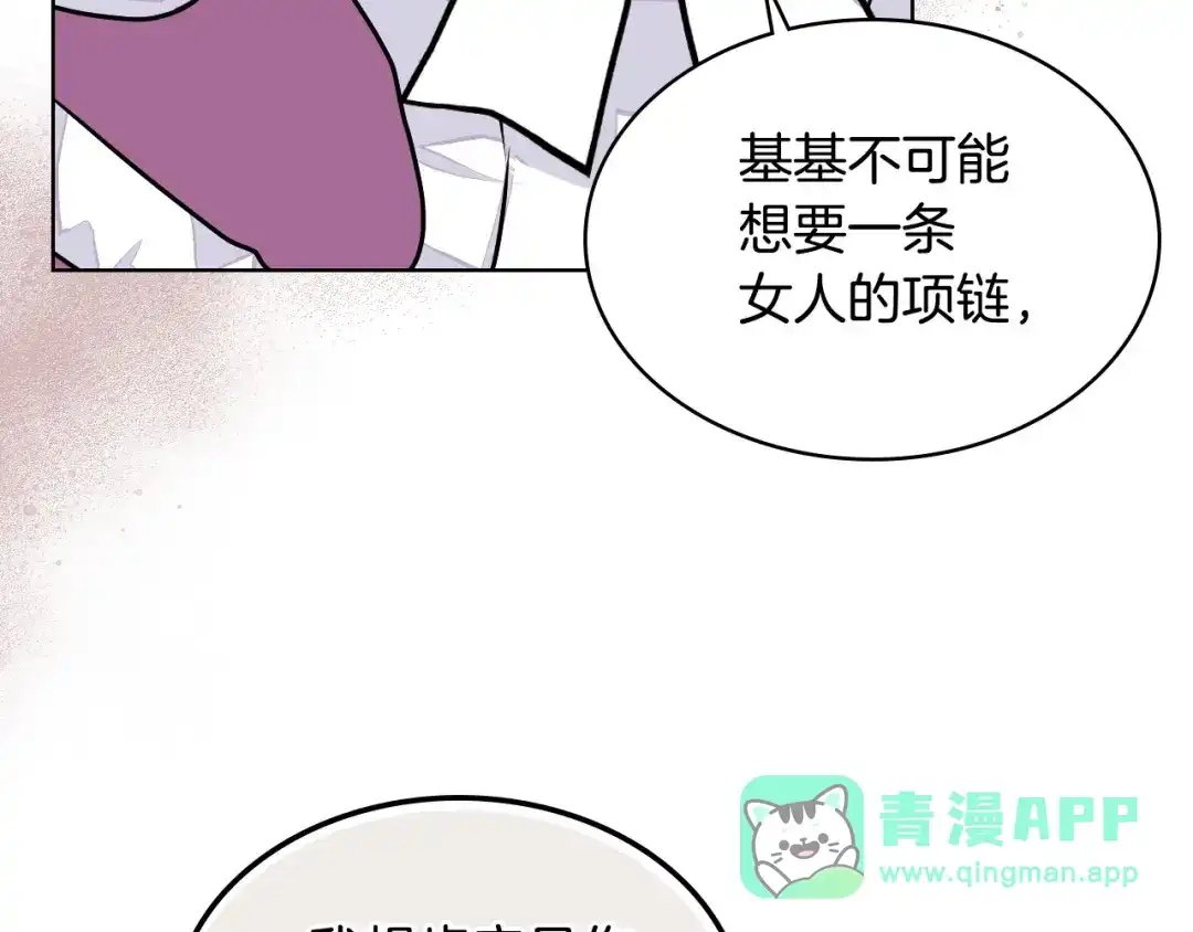 《恶毒配角的美德》第11话 你别再演戏了！ 第96页