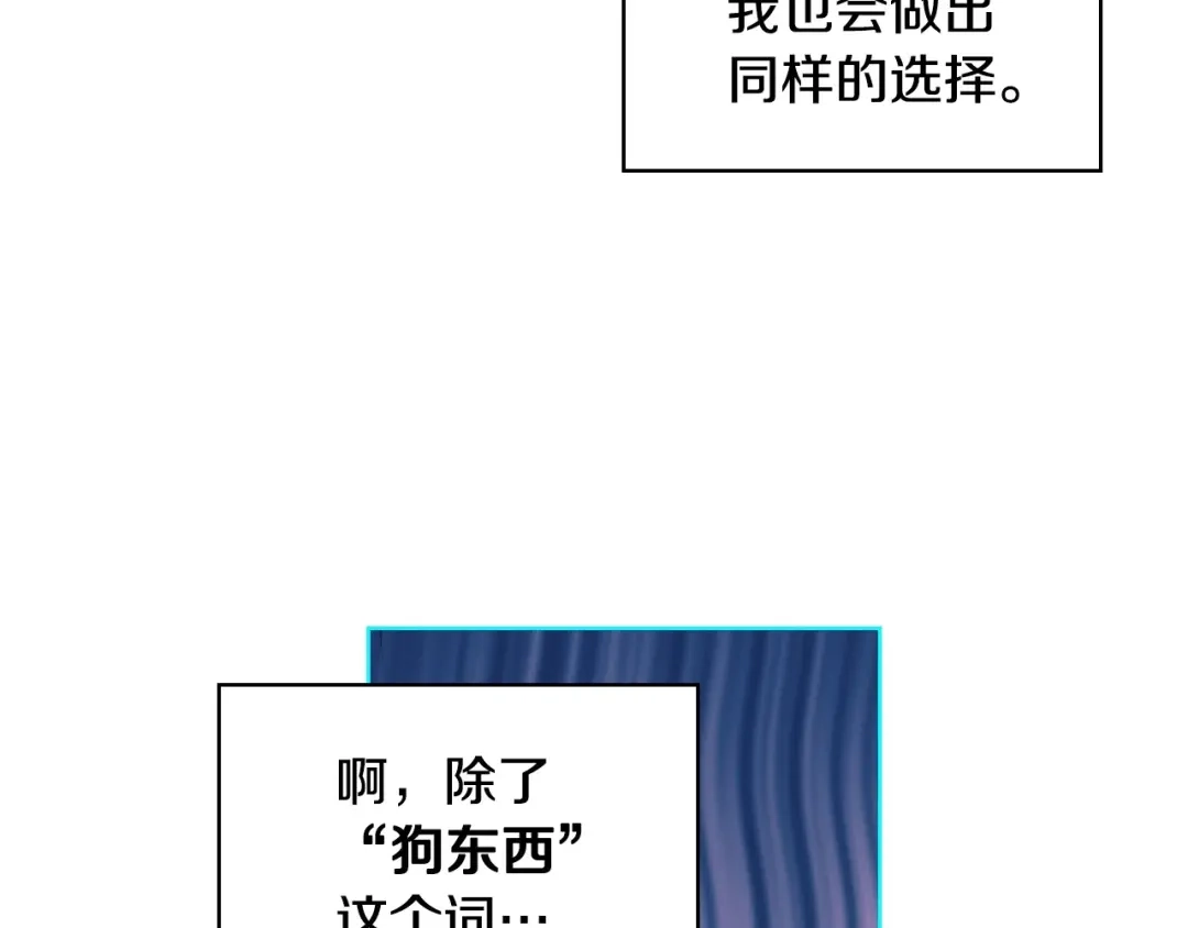 《恶毒配角的美德》第11话 你别再演戏了！ 第82页