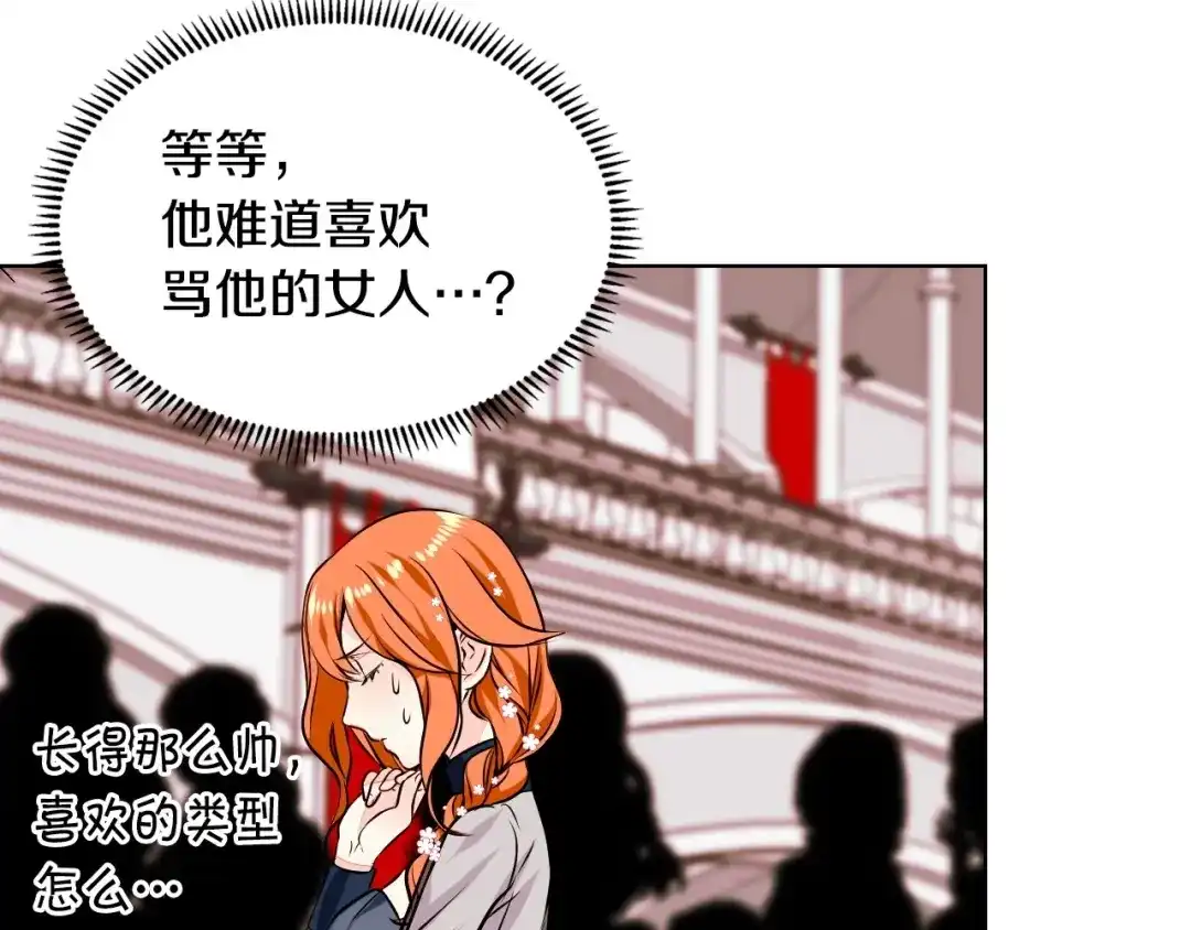 《恶毒配角的美德》第11话 你别再演戏了！ 第92页