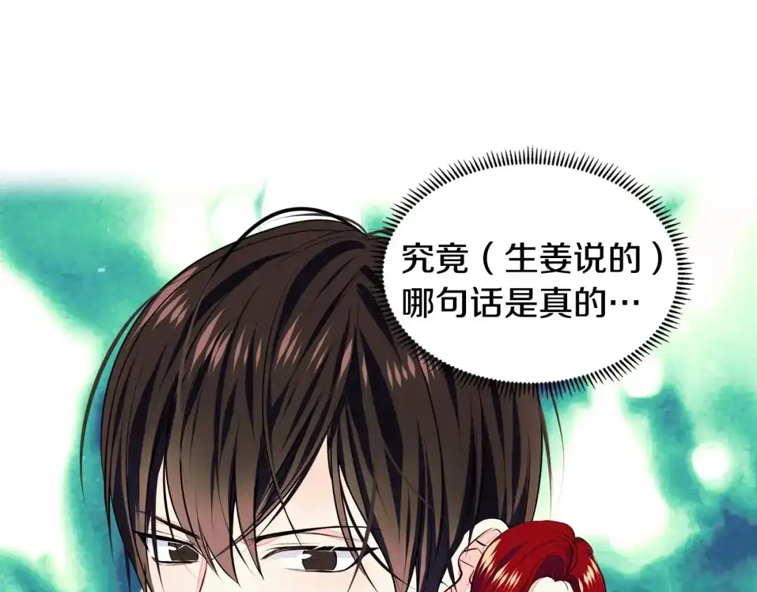 《恶毒配角的美德》第11话 你别再演戏了！ 第52页