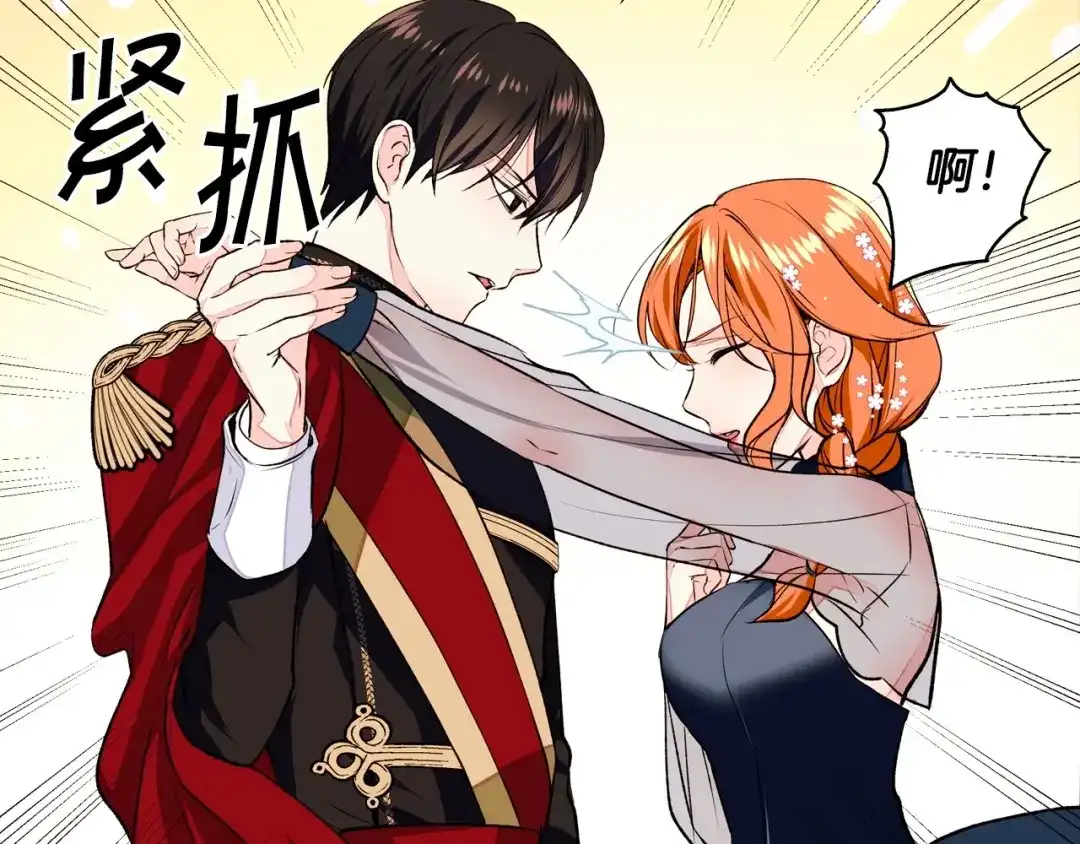 《恶毒配角的美德》第11话 你别再演戏了！ 第29页