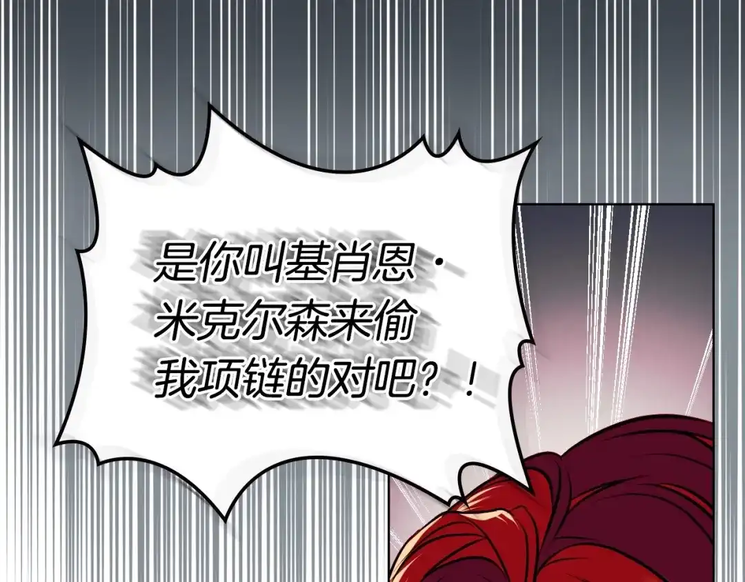 《恶毒配角的美德》第11话 你别再演戏了！ 第99页