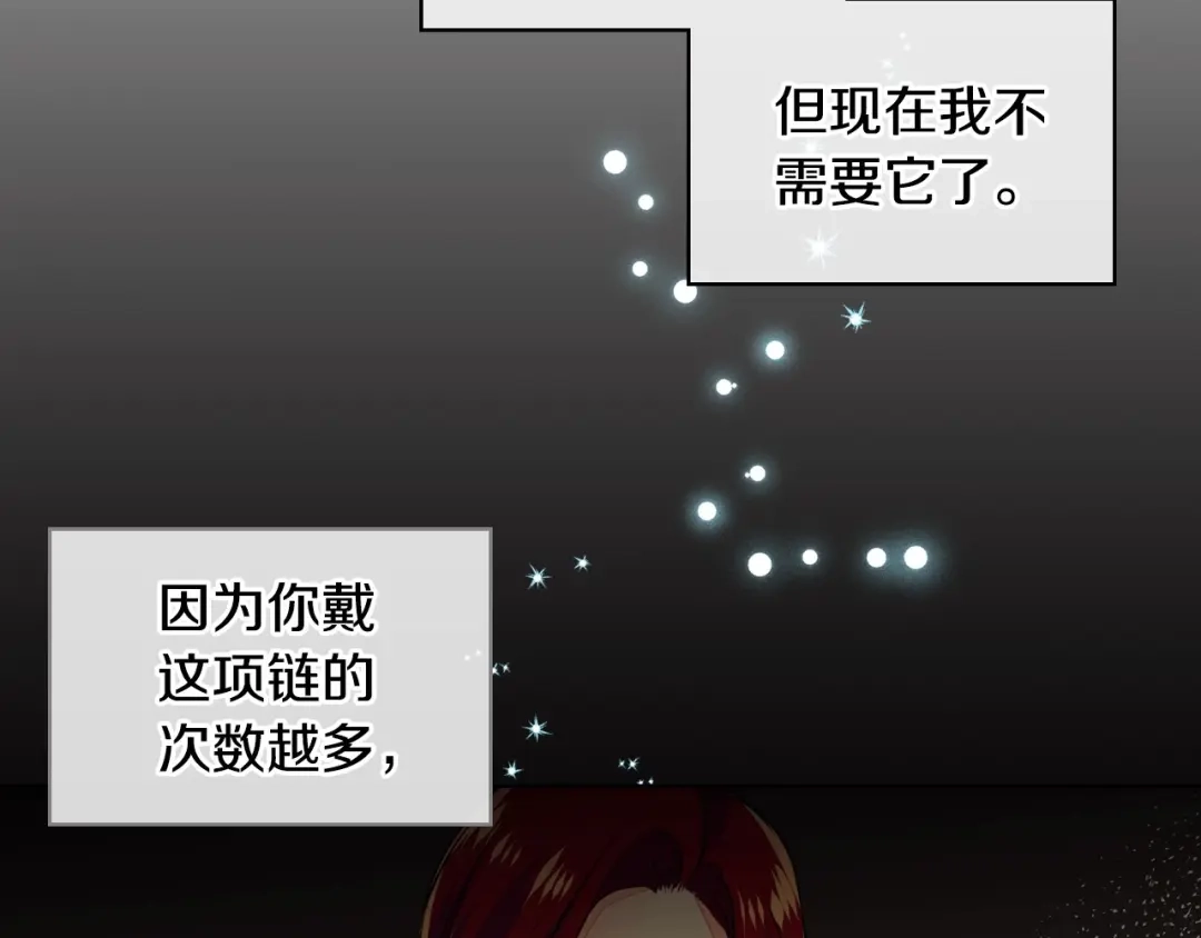 《恶毒配角的美德》第11话 你别再演戏了！ 第108页