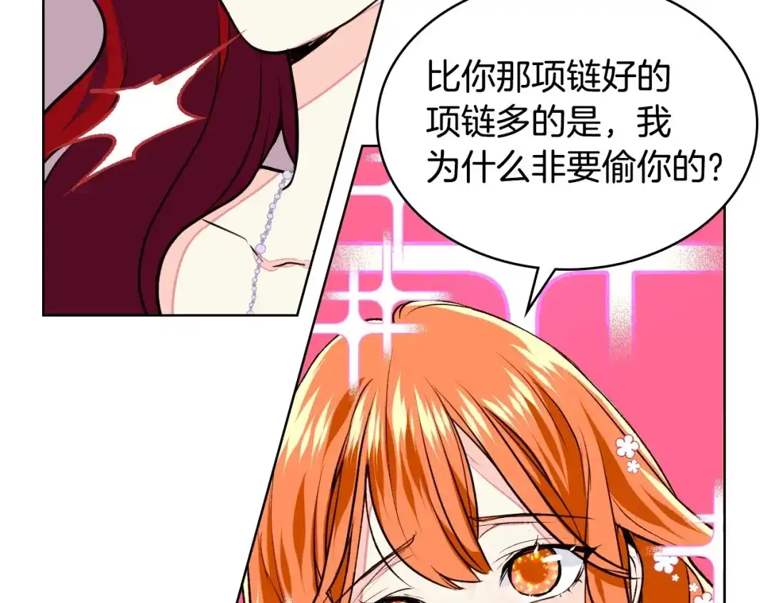 《恶毒配角的美德》第11话 你别再演戏了！ 第105页