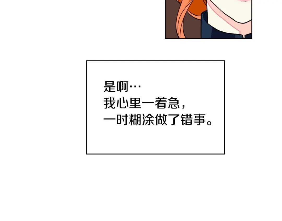 《恶毒配角的美德》第11话 你别再演戏了！ 第79页