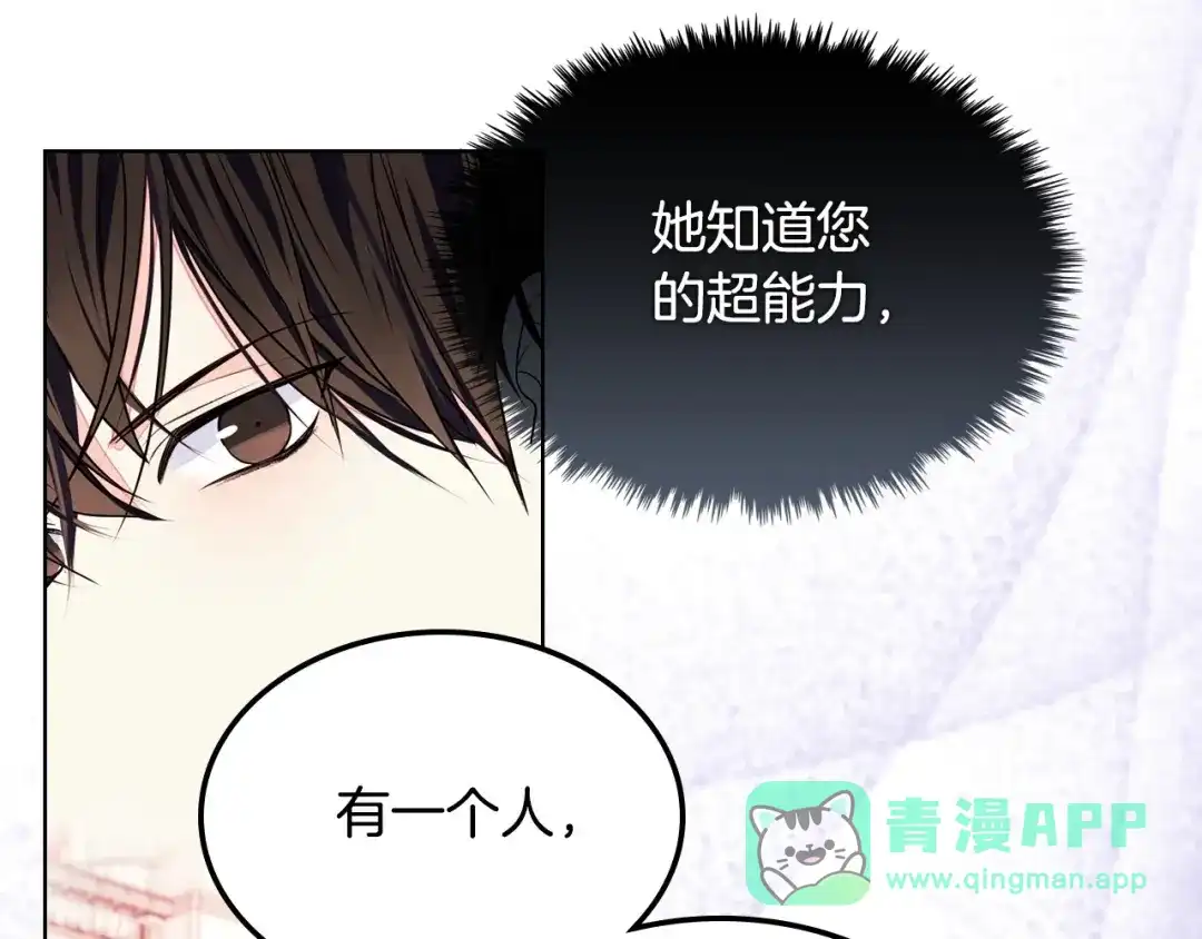 《恶毒配角的美德》第11话 你别再演戏了！ 第46页