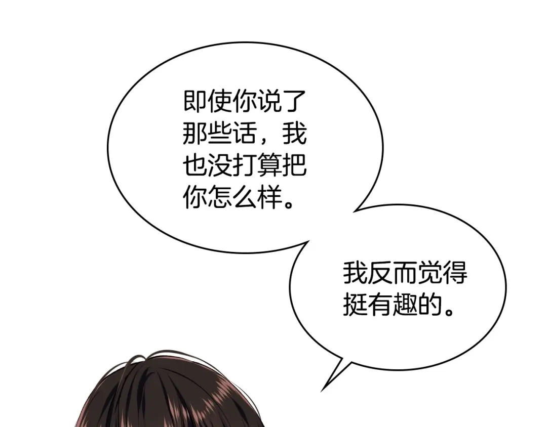 《恶毒配角的美德》第11话 你别再演戏了！ 第75页