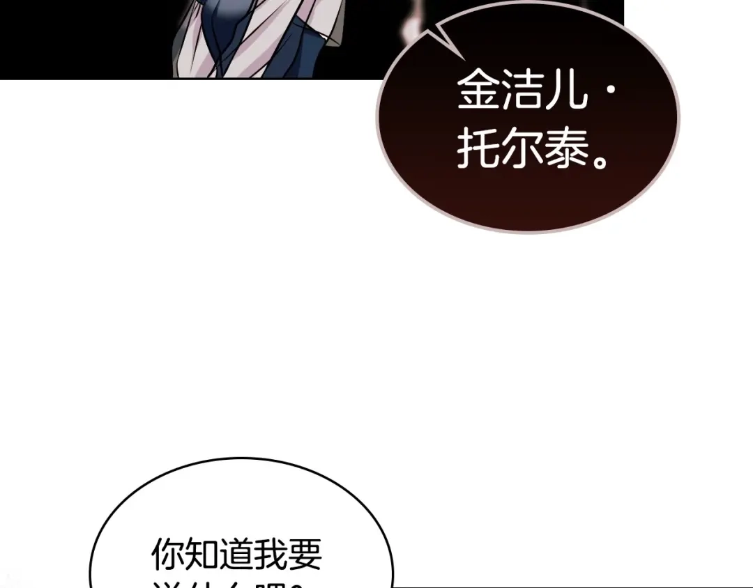 《恶毒配角的美德》第11话 你别再演戏了！ 第93页