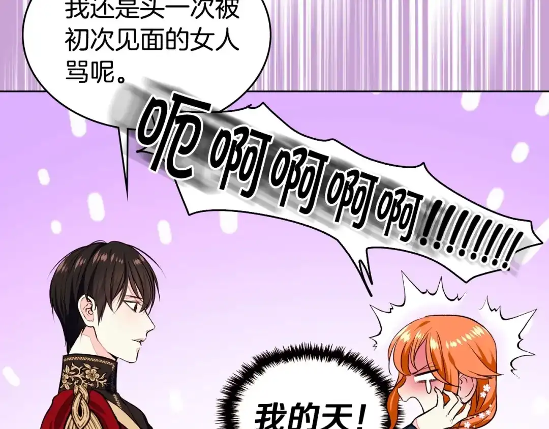 《恶毒配角的美德》第11话 你别再演戏了！ 第72页
