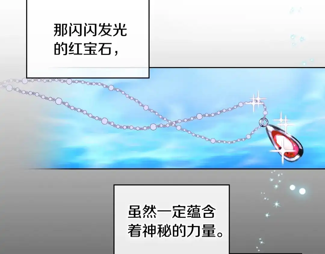《恶毒配角的美德》第11话 你别再演戏了！ 第107页