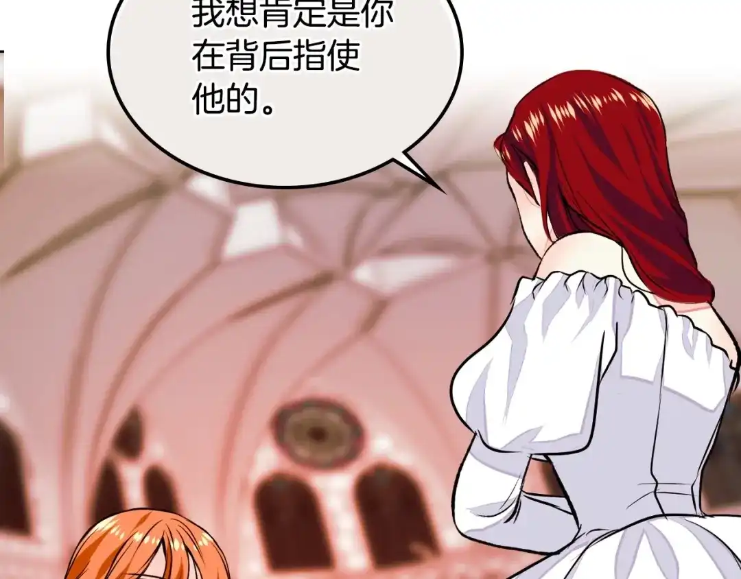 《恶毒配角的美德》第11话 你别再演戏了！ 第97页