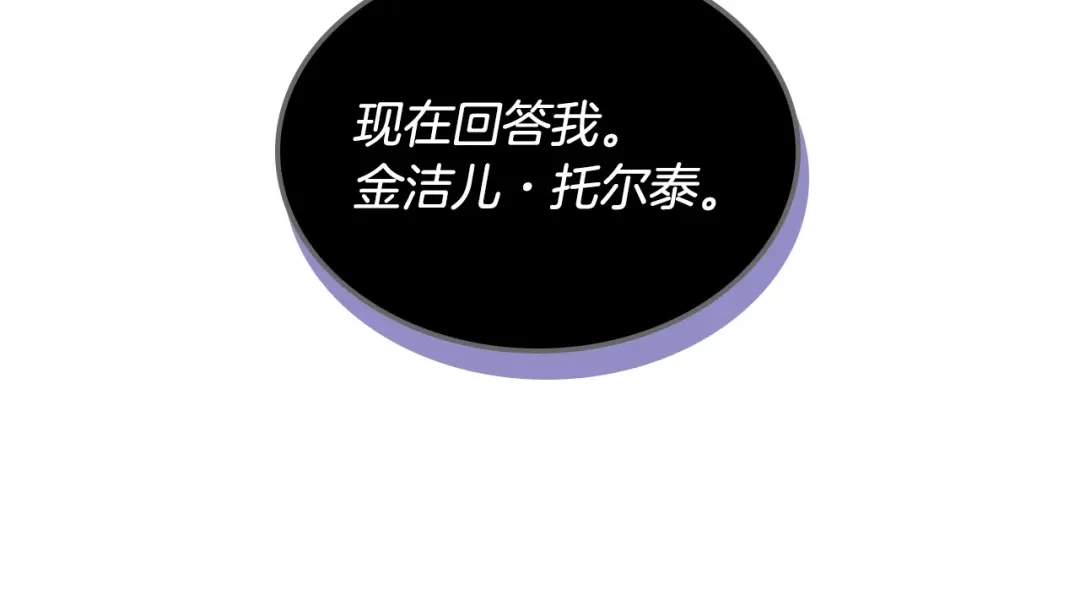 《恶毒配角的美德》第11话 你别再演戏了！ 第4页