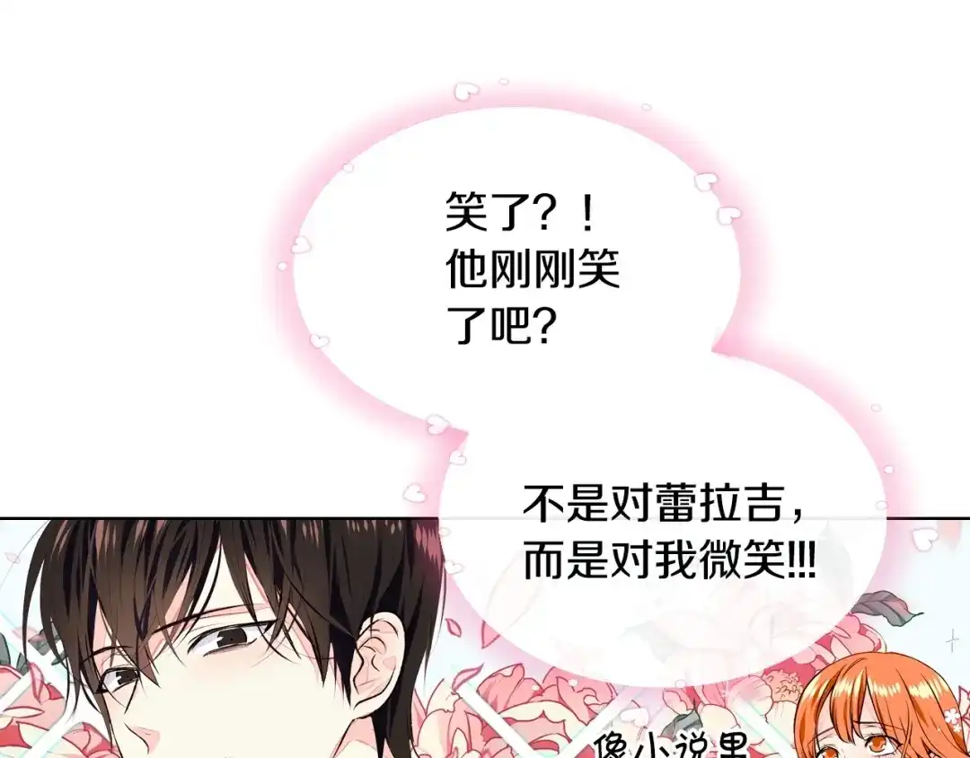 《恶毒配角的美德》第11话 你别再演戏了！ 第89页
