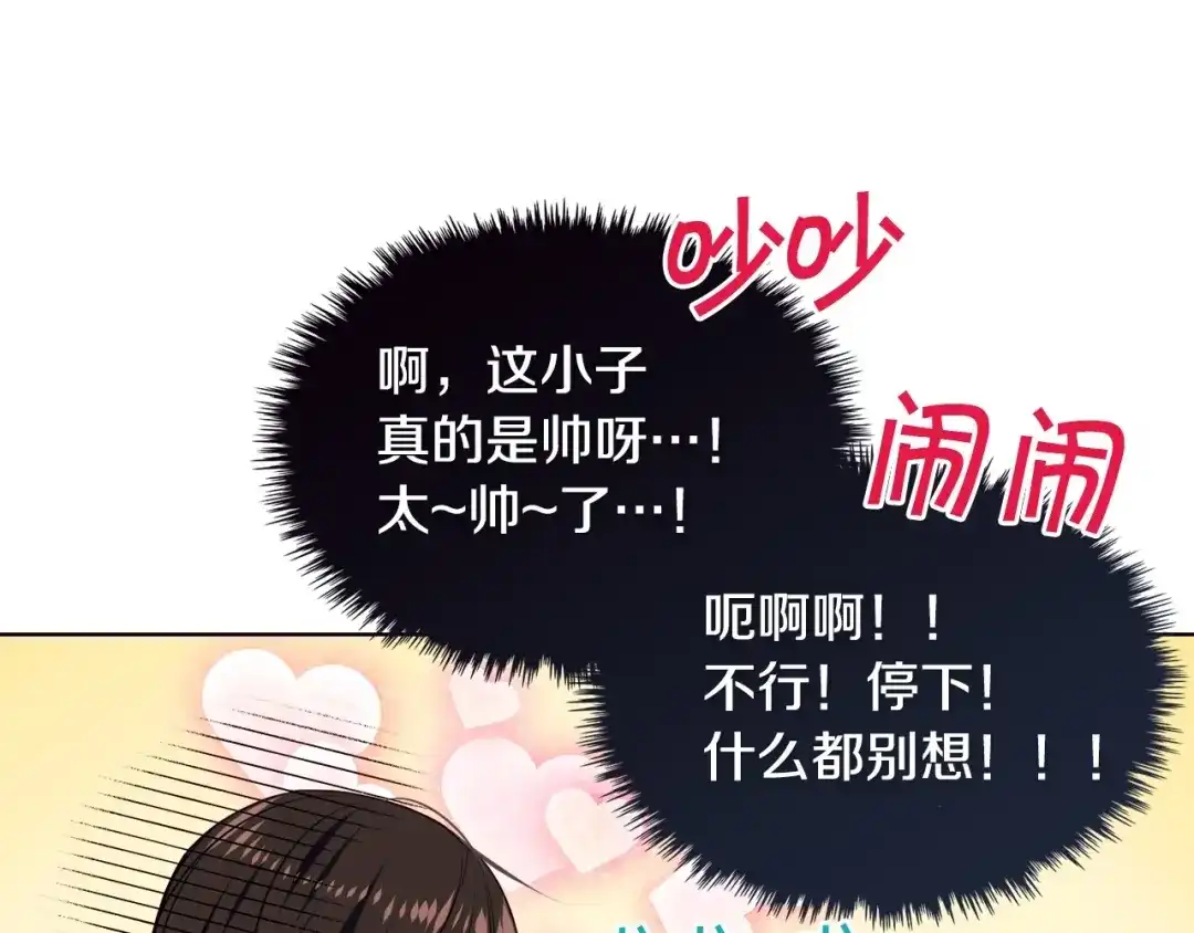 《恶毒配角的美德》第11话 你别再演戏了！ 第65页