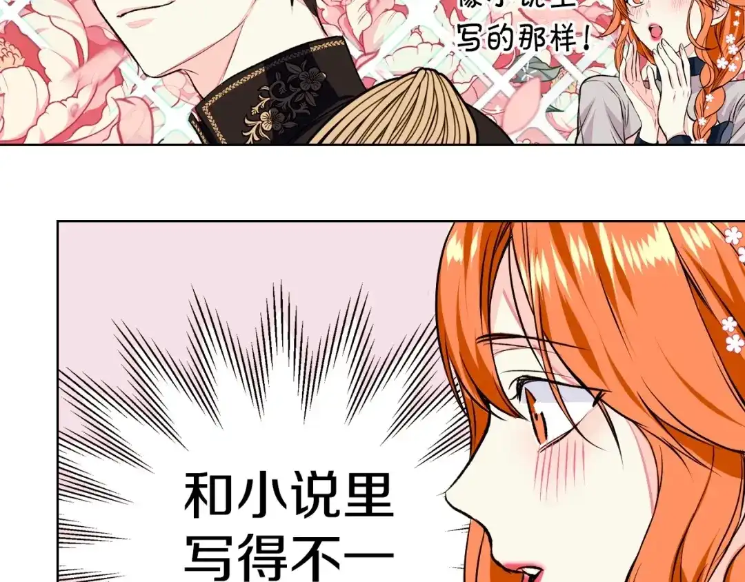 《恶毒配角的美德》第11话 你别再演戏了！ 第90页