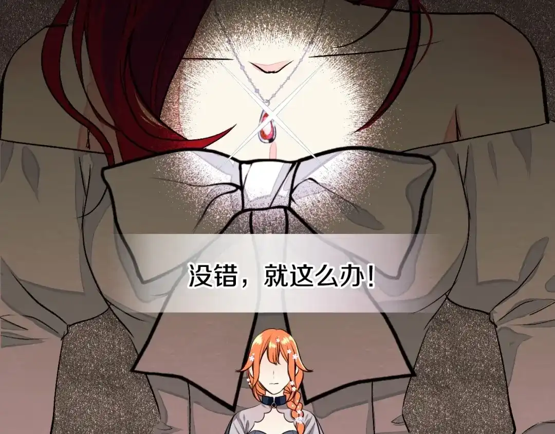 《恶毒配角的美德》第11话 你别再演戏了！ 第2页