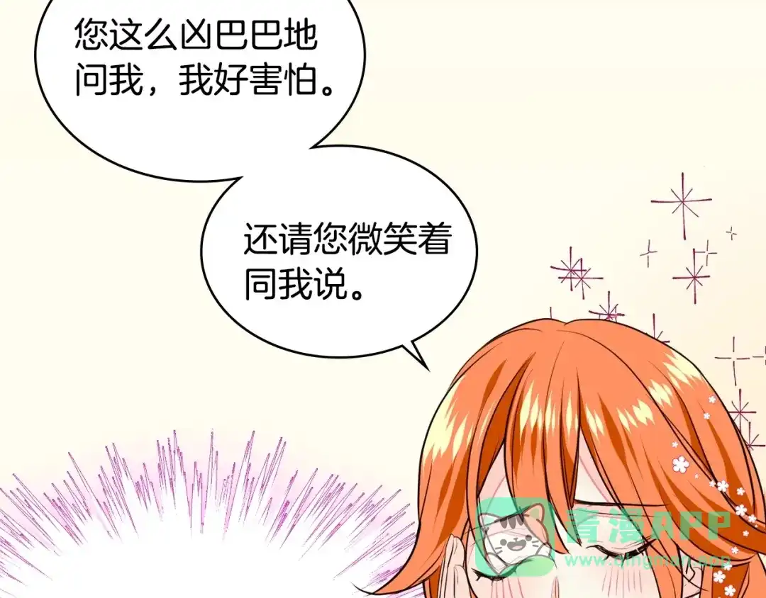《恶毒配角的美德》第11话 你别再演戏了！ 第11页