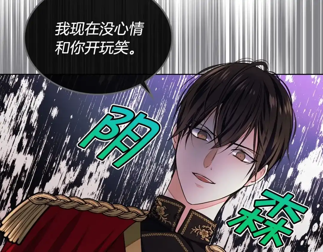 《恶毒配角的美德》第11话 你别再演戏了！ 第17页
