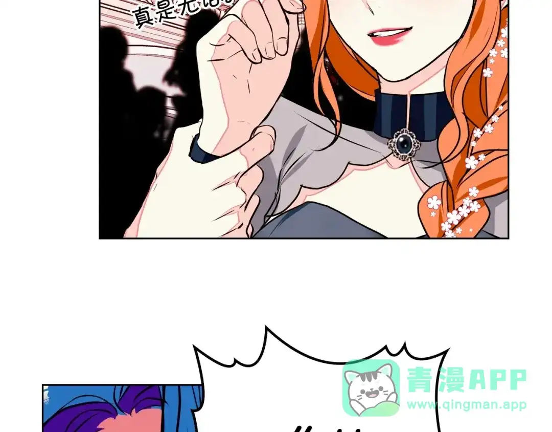 《恶毒配角的美德》第12话 我们竟然都有BE了？ 第41页