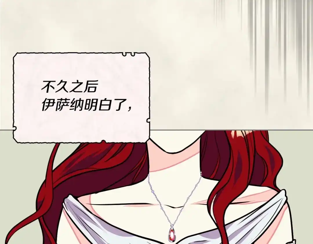 《恶毒配角的美德》第12话 我们竟然都有BE了？ 第82页