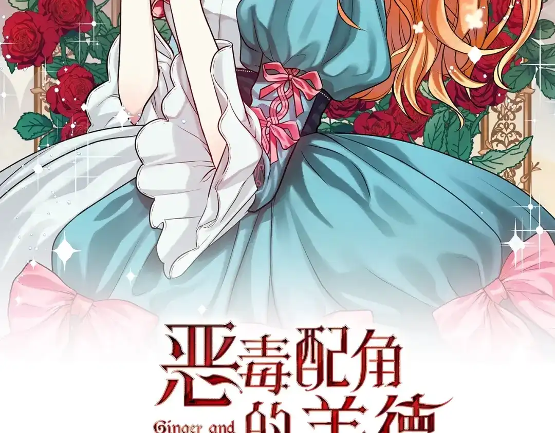 《恶毒配角的美德》第12话 我们竟然都有BE了？ 第8页