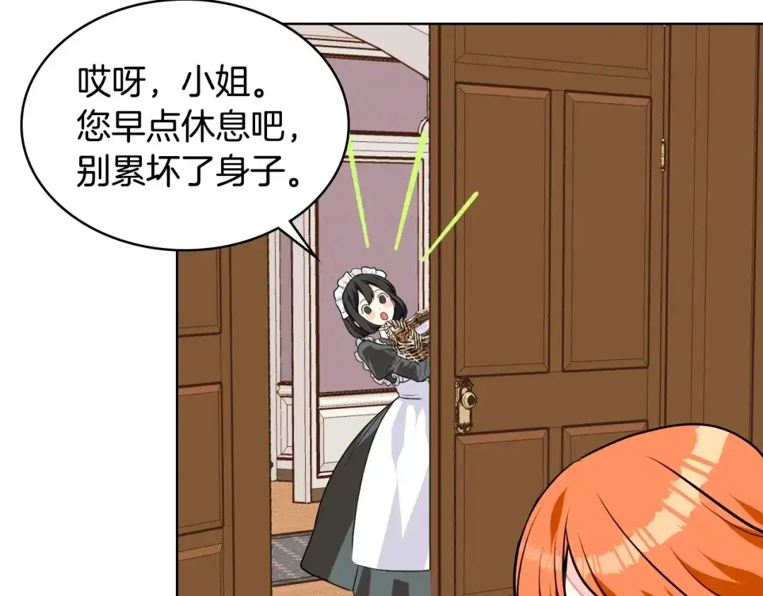 《恶毒配角的美德》第12话 我们竟然都有BE了？ 第59页