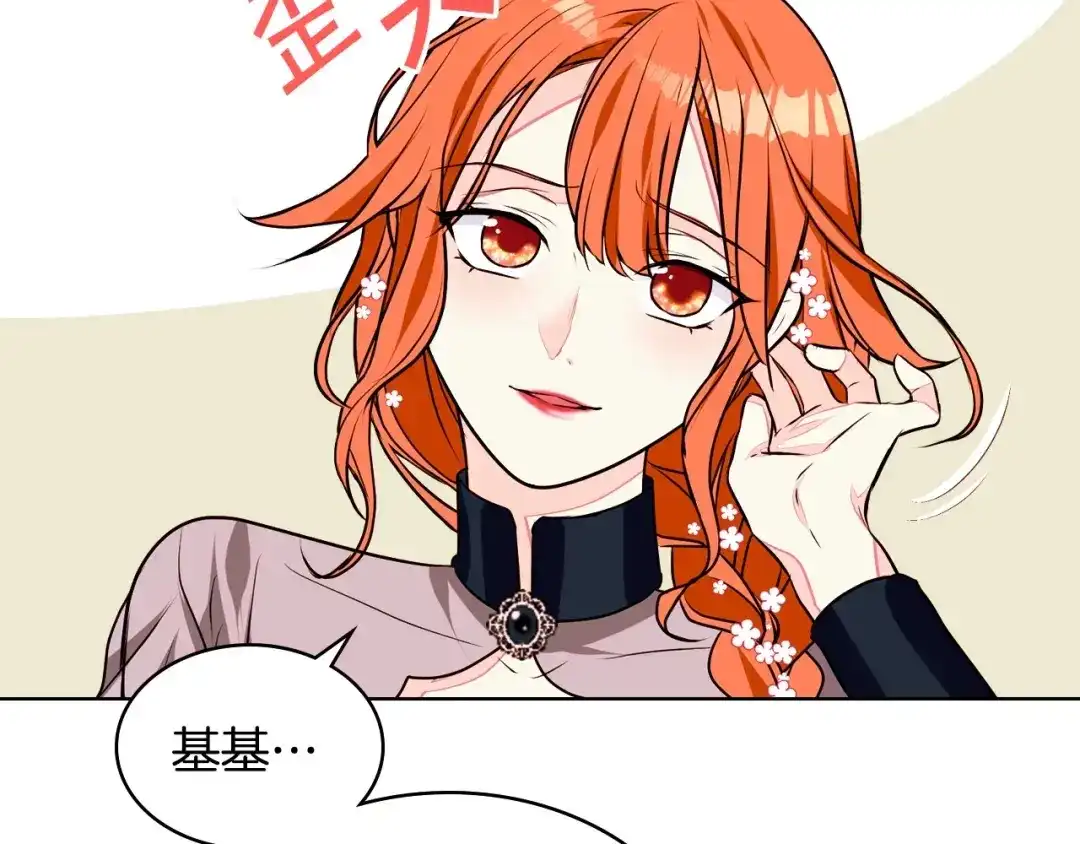 《恶毒配角的美德》第12话 我们竟然都有BE了？ 第35页