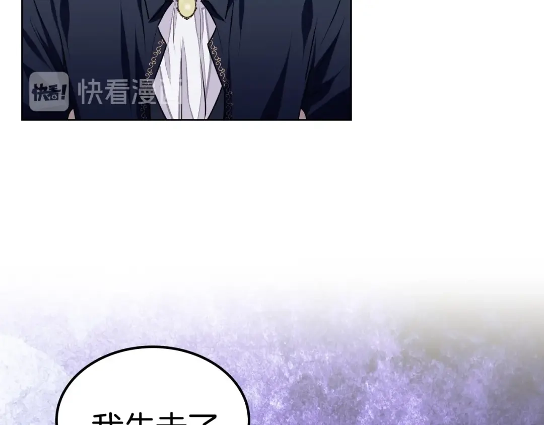 《恶毒配角的美德》第12话 我们竟然都有BE了？ 第50页