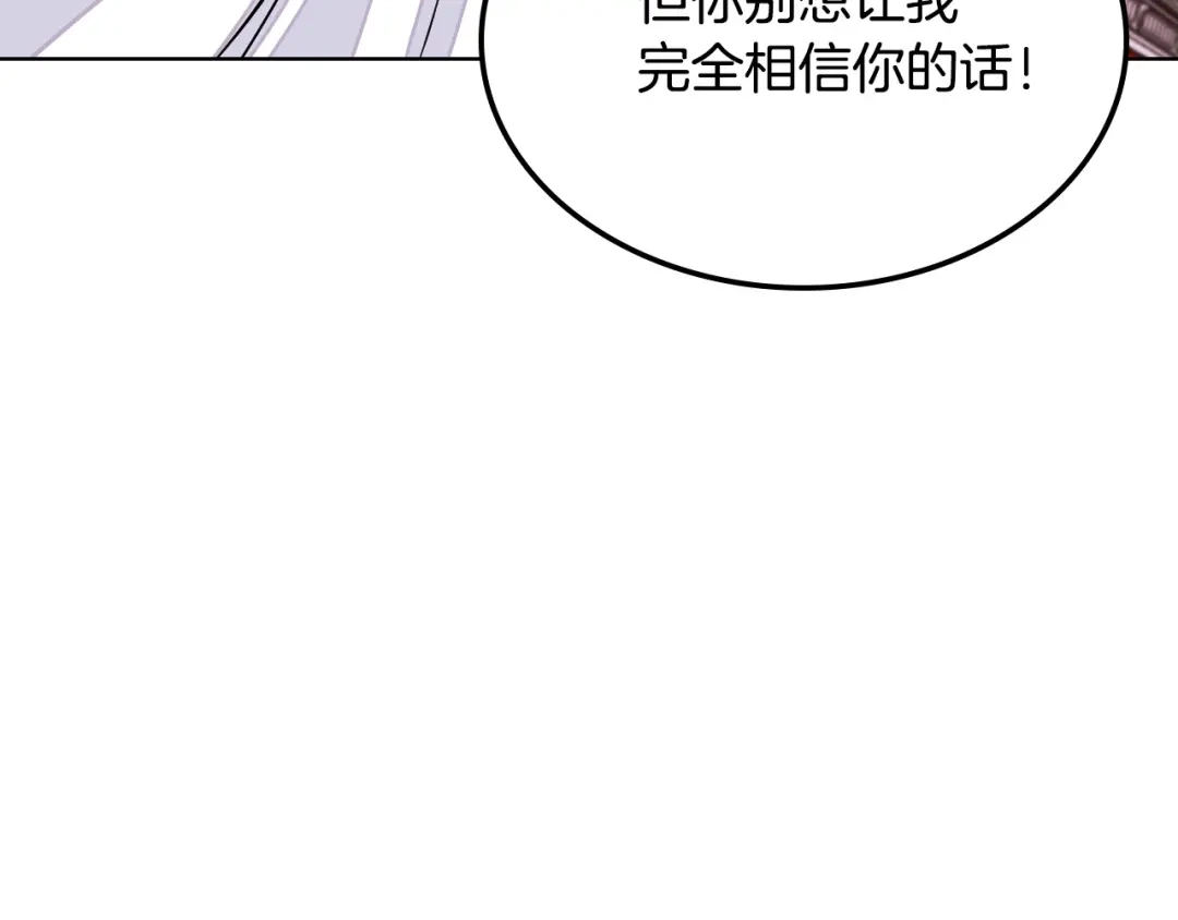 《恶毒配角的美德》第12话 我们竟然都有BE了？ 第25页