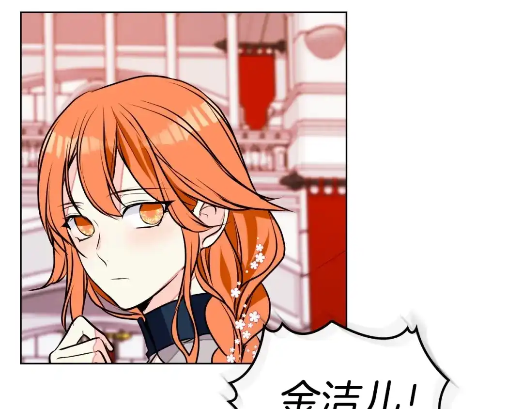 《恶毒配角的美德》第12话 我们竟然都有BE了？ 第29页