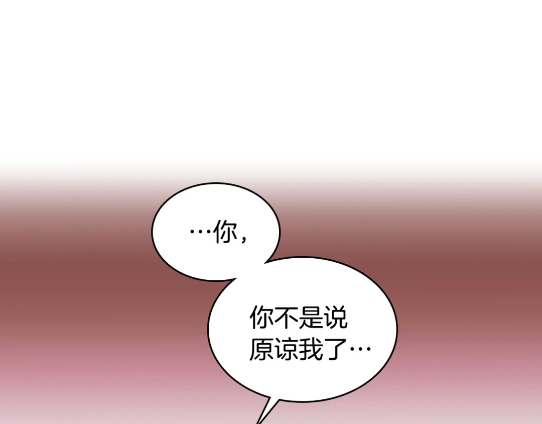 《恶毒配角的美德》第12话 我们竟然都有BE了？ 第44页