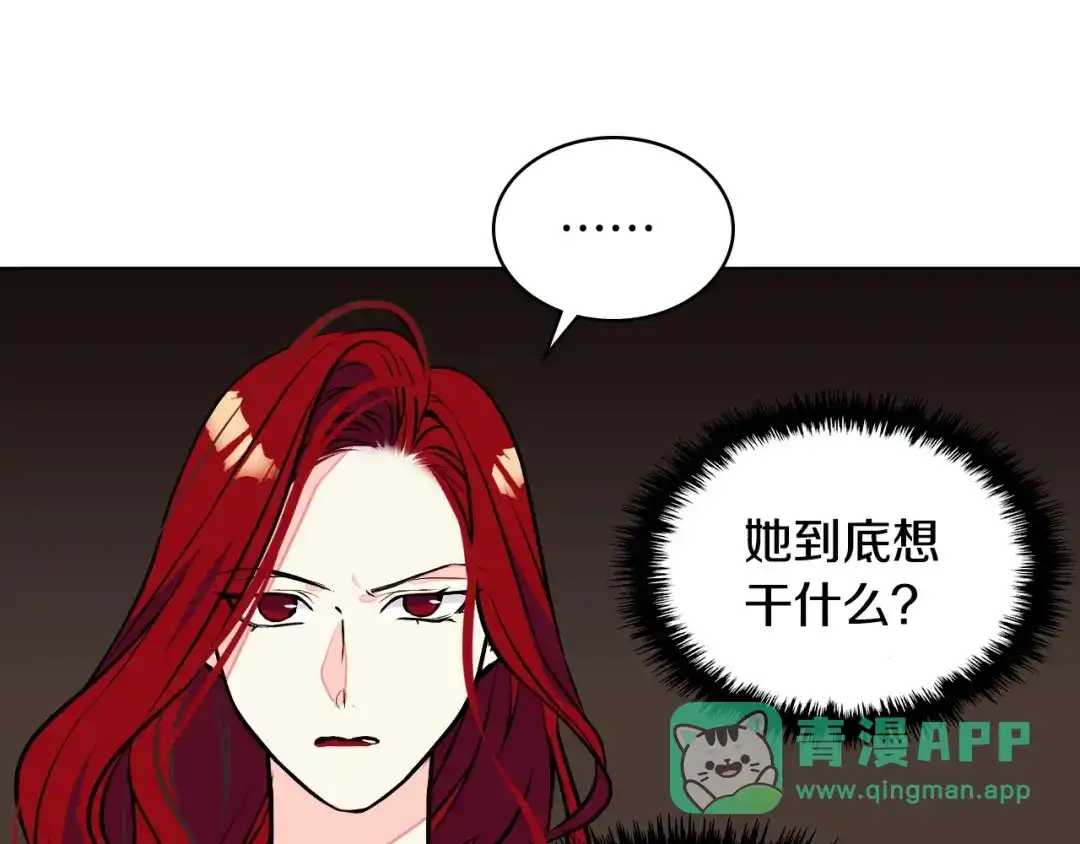 《恶毒配角的美德》第12话 我们竟然都有BE了？ 第21页
