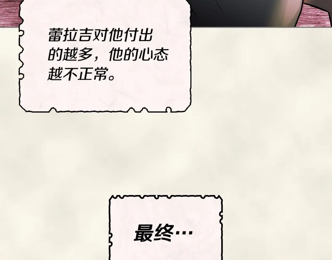《恶毒配角的美德》第12话 我们竟然都有BE了？ 第112页