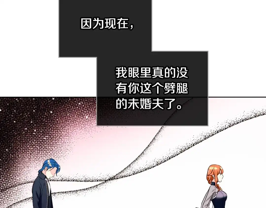 《恶毒配角的美德》第12话 我们竟然都有BE了？ 第53页