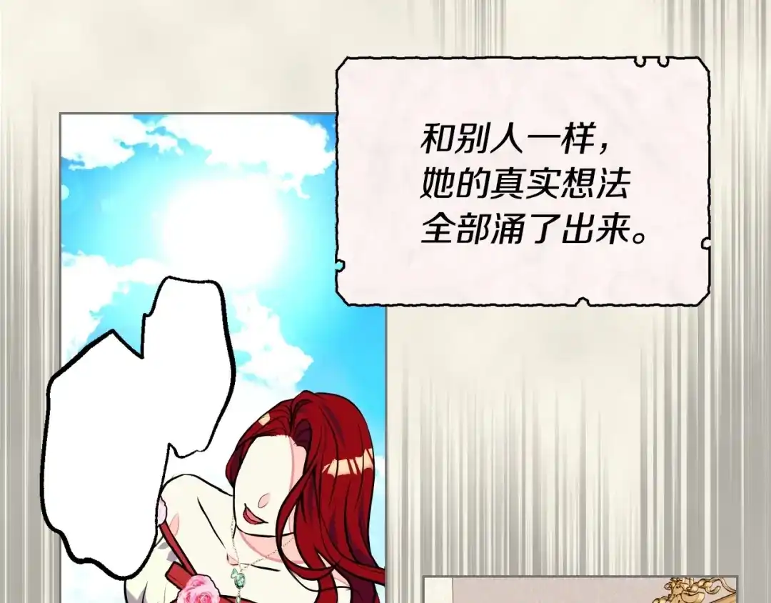 《恶毒配角的美德》第12话 我们竟然都有BE了？ 第77页
