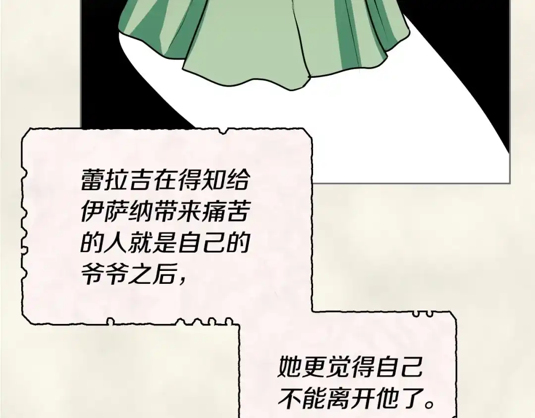 《恶毒配角的美德》第12话 我们竟然都有BE了？ 第109页